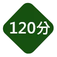 按摩 120